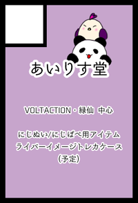 あいりす堂 サークルカット