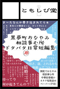 ともしび堂 サークルカット