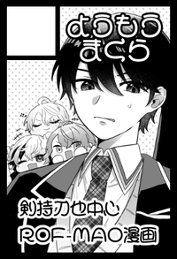 ようもうまくら サークルカット