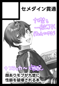 セメダイン貫通 サークルカット