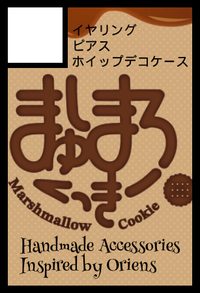 ましゅまろくっきー サークルカット