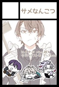 サメなんこつ サークルカット