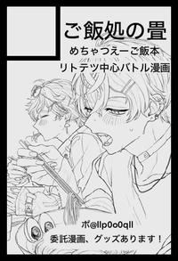 ご飯処の畳 サークルカット