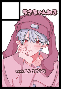 うさちゃんねる サークルカット