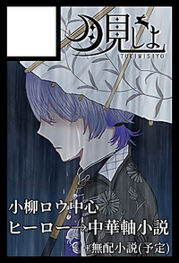 月見しよ サークルカット