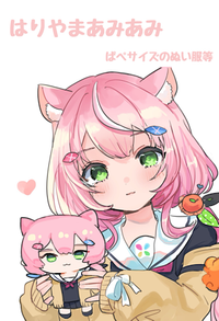 はりやまあみあみ サークルカット