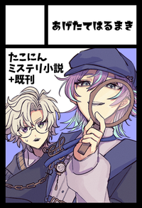 あげたてはるまき サークルカット