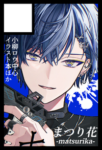 まつり花 サークルカット