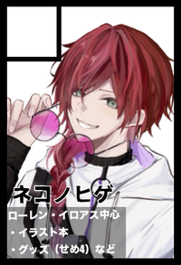 ネコノヒゲ サークルカット