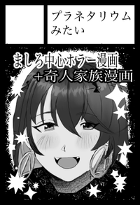 プラネタリウムみたい サークルカット