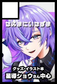 なみまにいなずま サークルカット