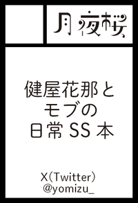 月夜桜 サークルカット