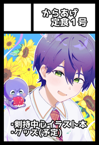 からあげ定食1号 サークルカット