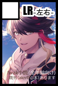 LR-左右- サークルカット