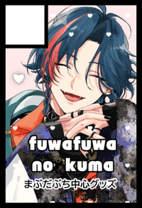 fuwafuwanokuma サークルカット