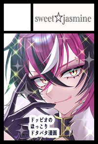 sweet⭐︎jasmine サークルカット