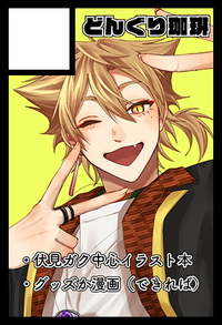 どんぐり珈琲 サークルカット