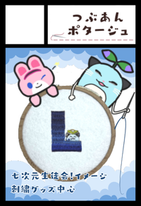 つぶあんポタージュ サークルカット