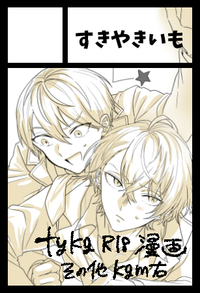 すきやきいも サークルカット