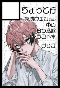 ちょっと庁 サークルカット