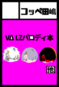 コッペ田嶋 サークルカット