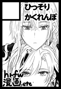 ひっそりかくれんぼ サークルカット