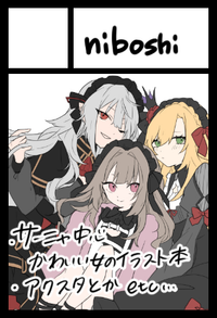 niboshi サークルカット