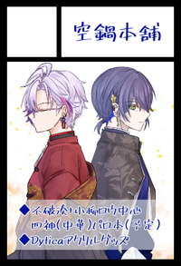 空鍋本舗 サークルカット