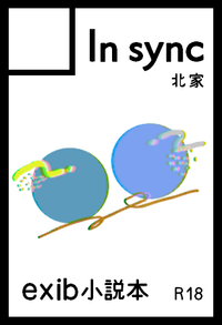 In sync サークルカット