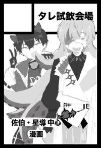 タレ試飲会場 サークルカット