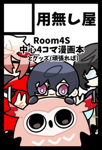 用無し屋 サークルカット