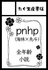たぐ生産書店 サークルカット