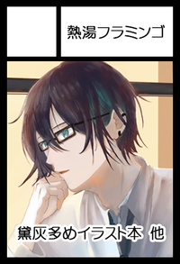 熱湯フラミンゴ サークルカット