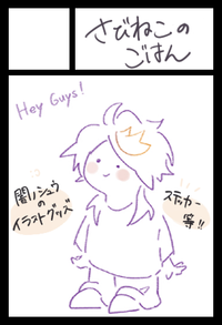 さびねこのごはん サークルカット