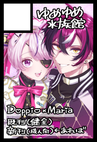 ゆめゆめ水族館 サークルカット