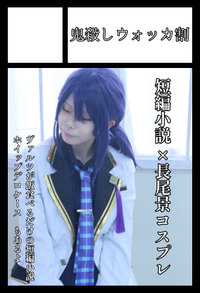 鬼殺しウォッカ割 サークルカット