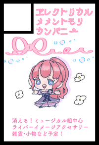 エレクトリカルメメントモリカンパニー サークルカット