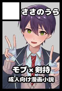 ささのうら サークルカット