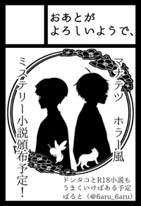 おあとがよろしいようで、 サークルカット