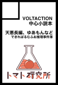 トマト研究所 サークルカット
