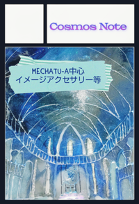 Cosmos Note サークルカット