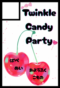 TwinkleCandyParty サークルカット