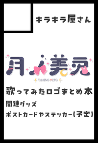 キラキラ屋さん サークルカット