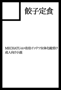 餃子定食 サークルカット