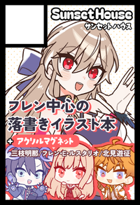 Sunset House サークルカット