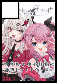 しーぷきゃっと サークルカット