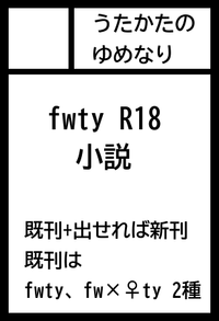 うたかたのゆめなり サークルカット