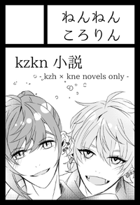 ねんねんころりん サークルカット