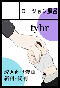 ローション風呂 サークルカット