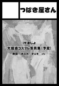 つばき屋さん サークルカット